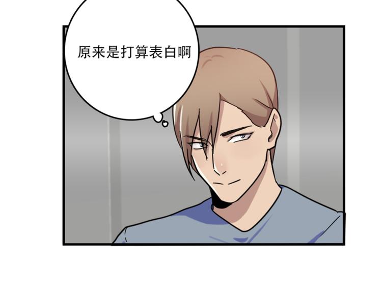 第49话 尴尬的表白-第49话