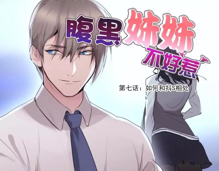 第7话  如何和抖S相处-第7话