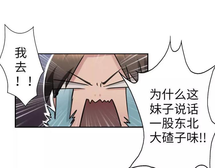 第9话  东北老妹和神秘小哥-第9话