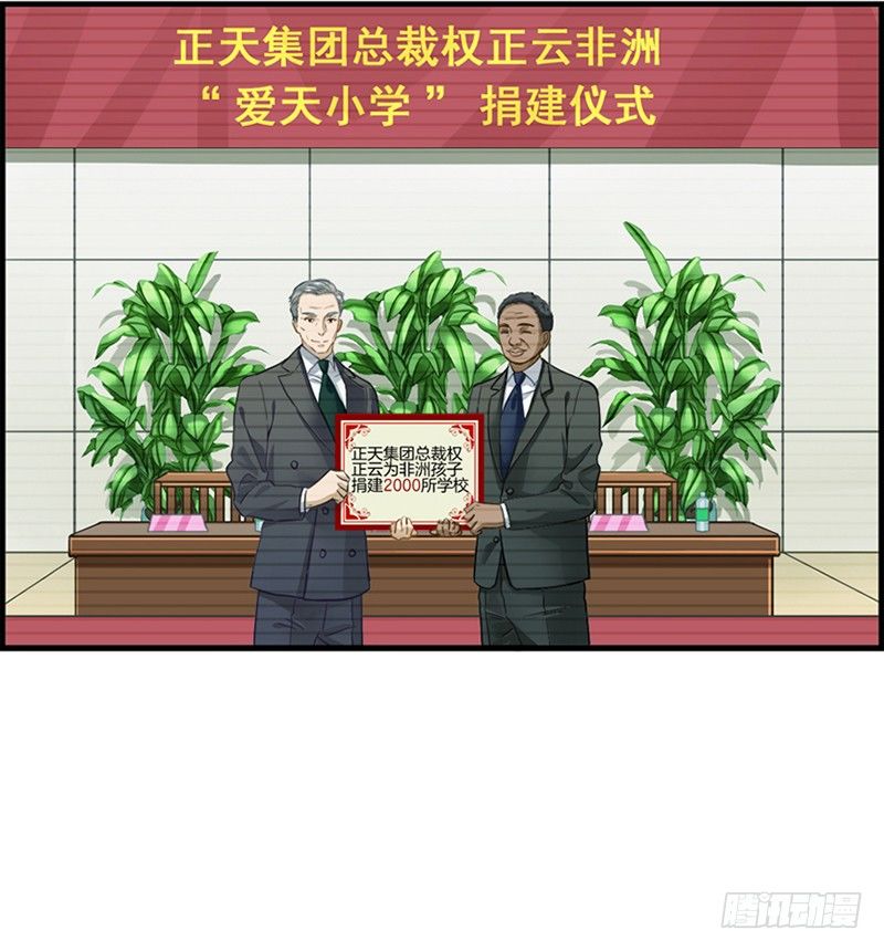 第二十二话 正天集团-第23话