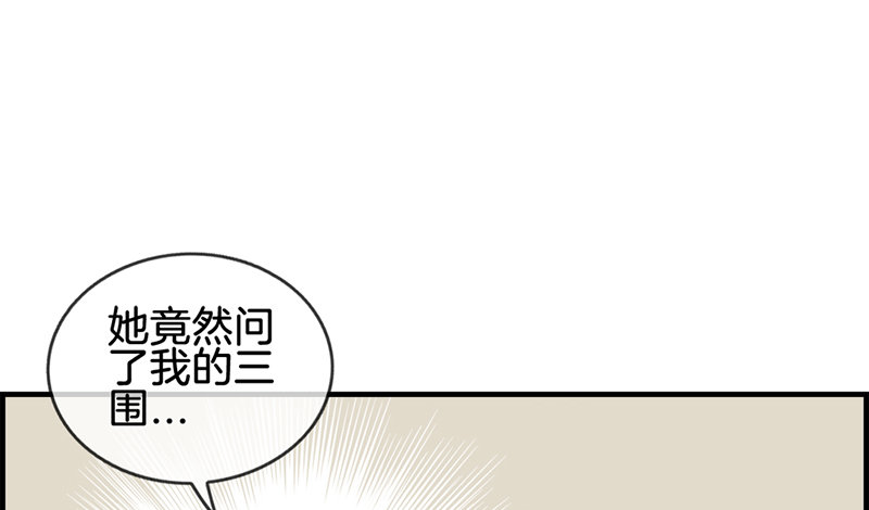 第五十八话 面试骚扰-第59话