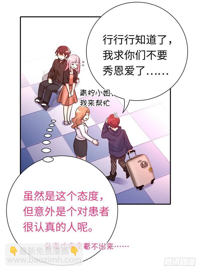 第101话 毒舌少女-第105话