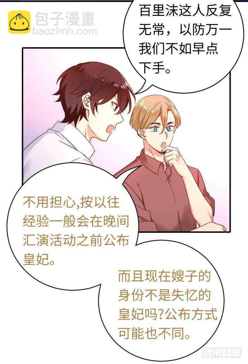 第132话 抢皇妃作战计划-第139话