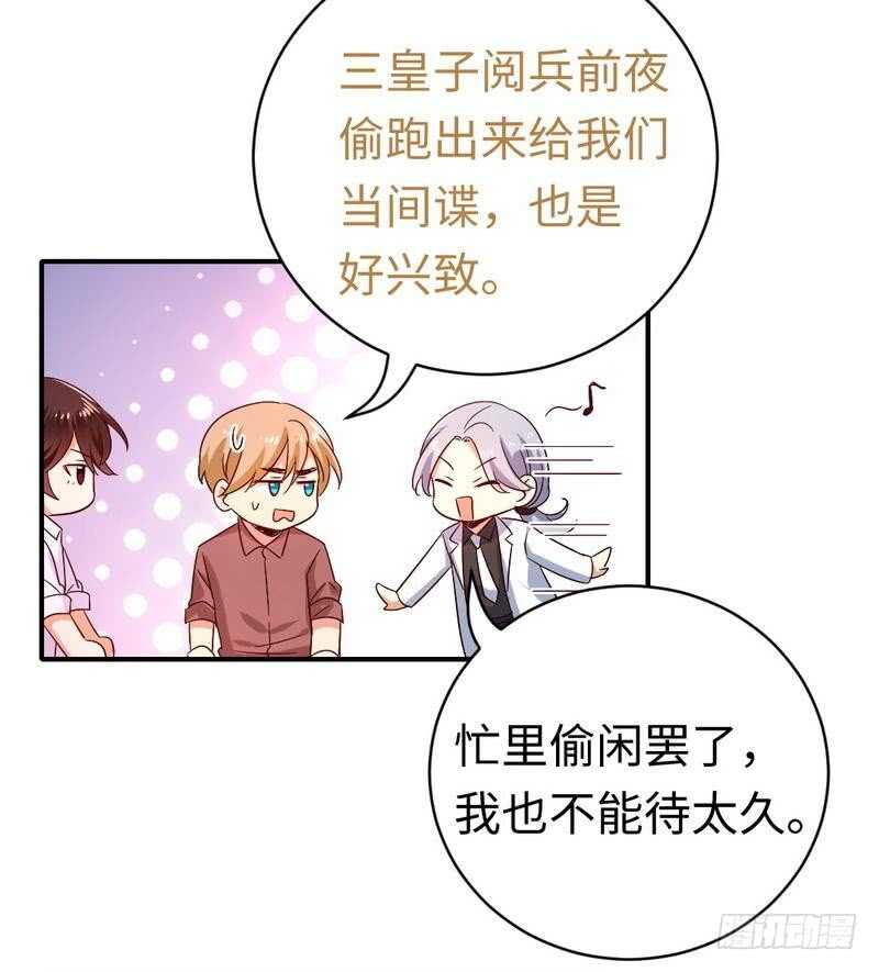 第132话 抢皇妃作战计划-第139话
