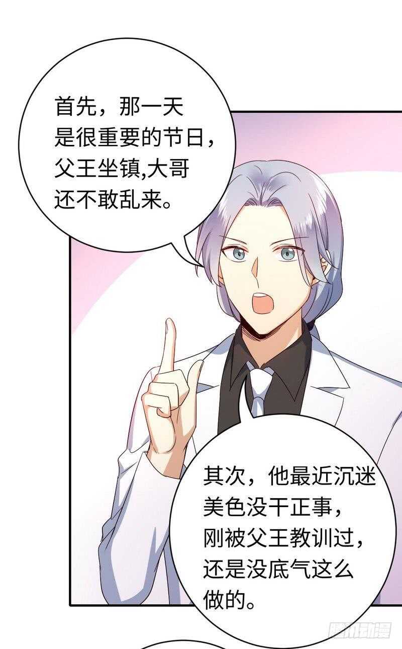 第132话 抢皇妃作战计划-第139话