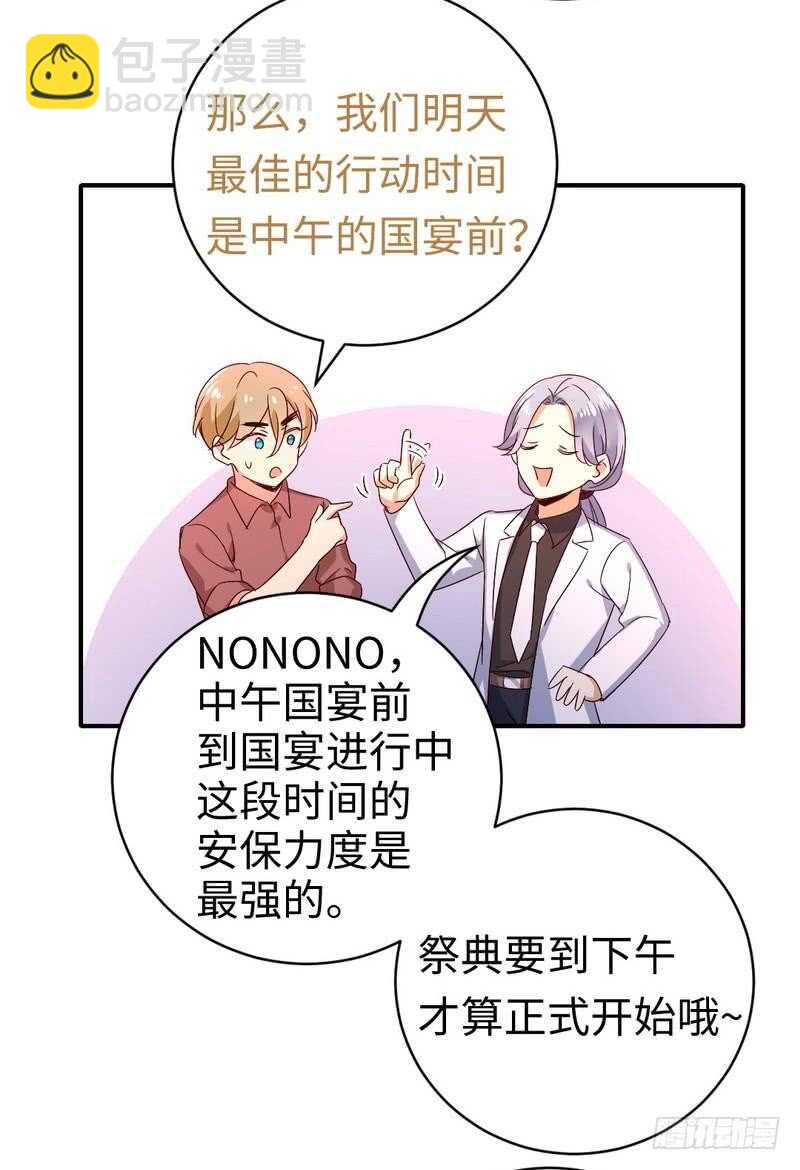 第132话 抢皇妃作战计划-第139话