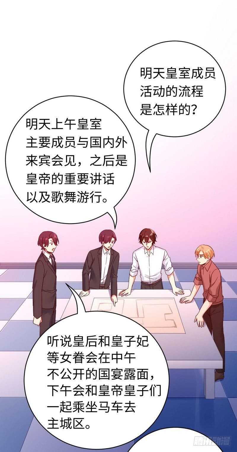 第132话 抢皇妃作战计划-第139话