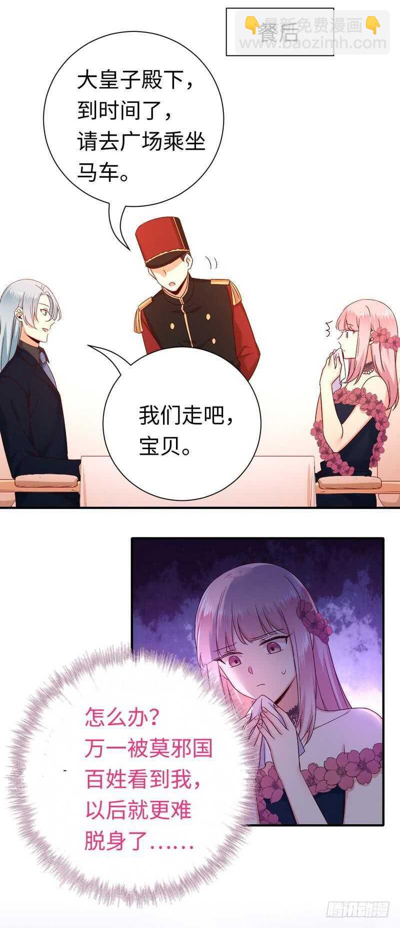 第134话 行刺？-第141话