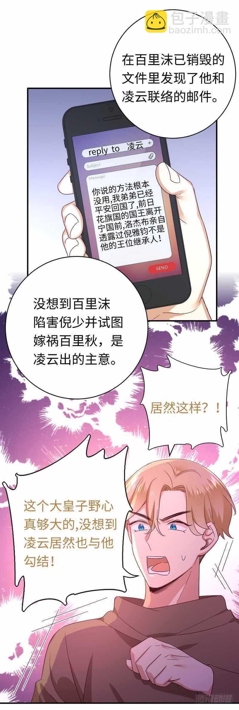 第138话 找到把柄-第145话