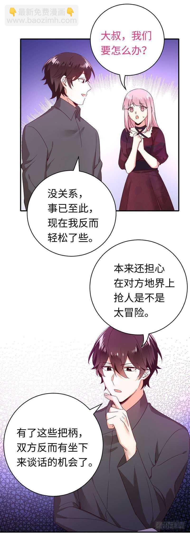 第138话 找到把柄-第145话