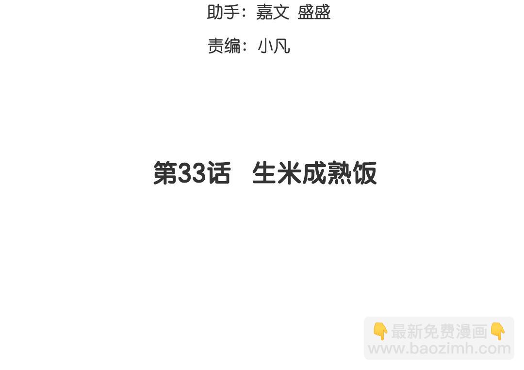 第33话   生米成熟饭(1/2)-第31话