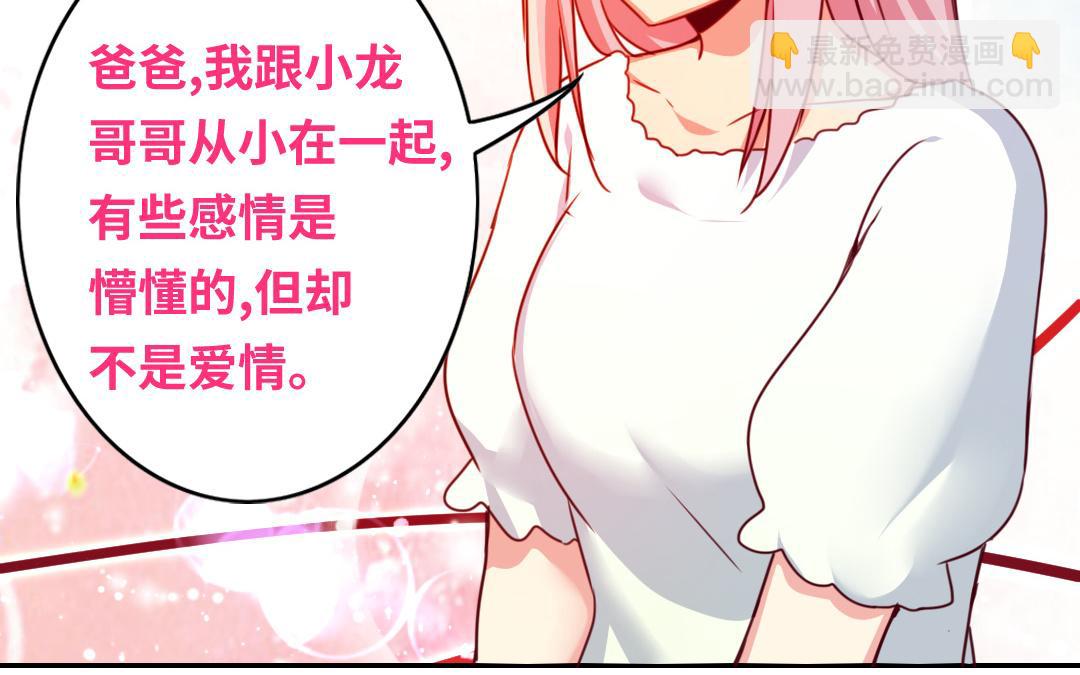 第39话 我不要结婚(1/2)-第37话