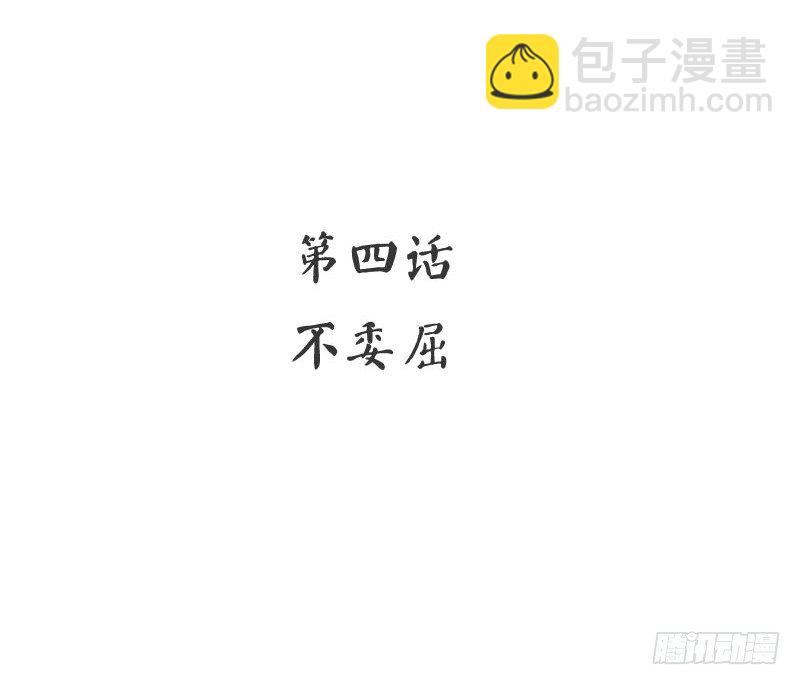 第4话 不委屈(1/2)-第5话
