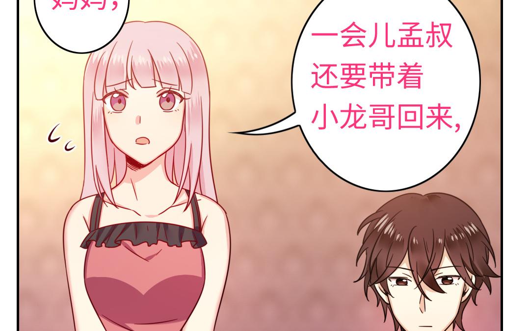 第55话 大叔的身世(1/2)-第53话