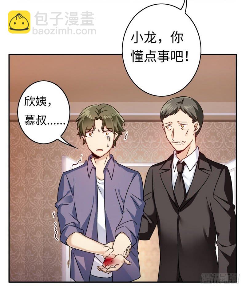第55话 大叔的身份-第57话