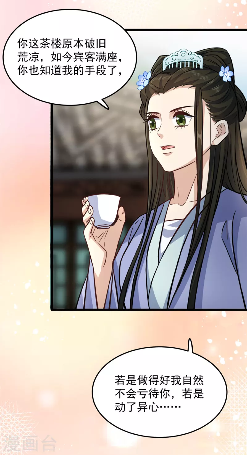 第13话 我请王爷喝一杯-第15话