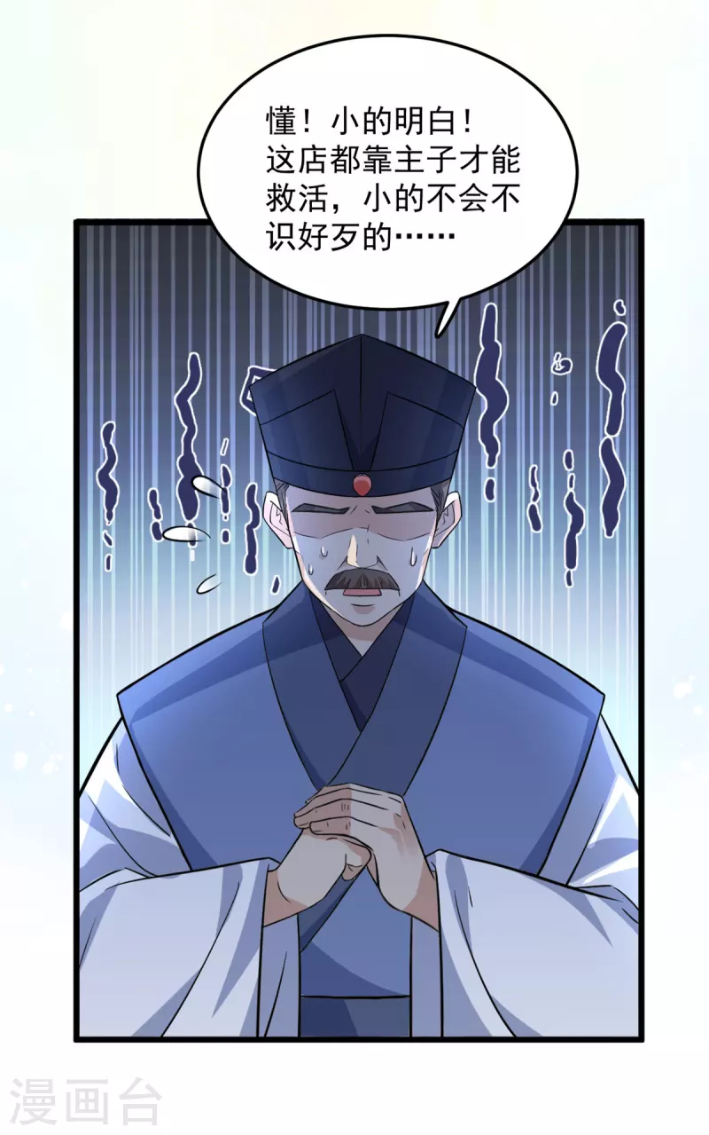 第13话 我请王爷喝一杯-第15话