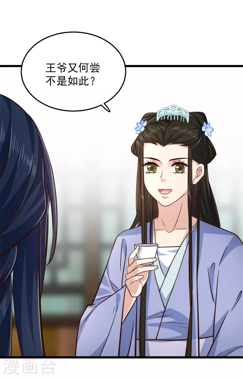 第13话 我请王爷喝一杯-第15话