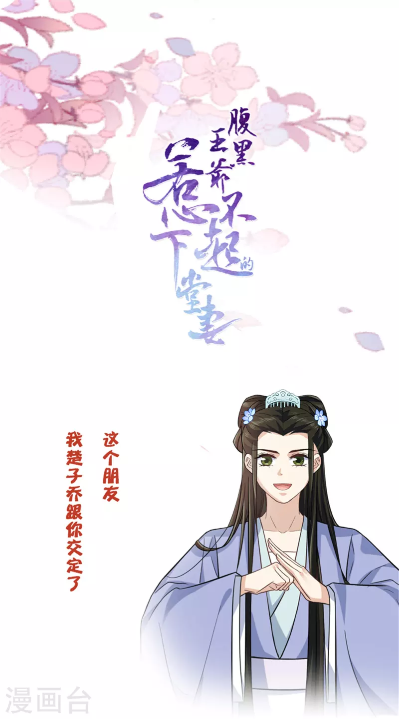 第13话 我请王爷喝一杯-第15话