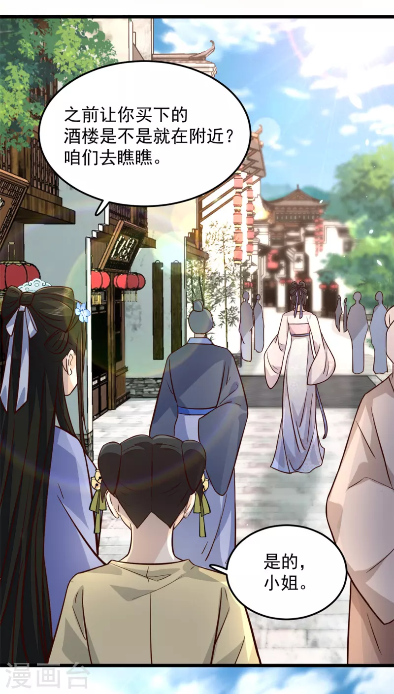 第13话 我请王爷喝一杯-第15话