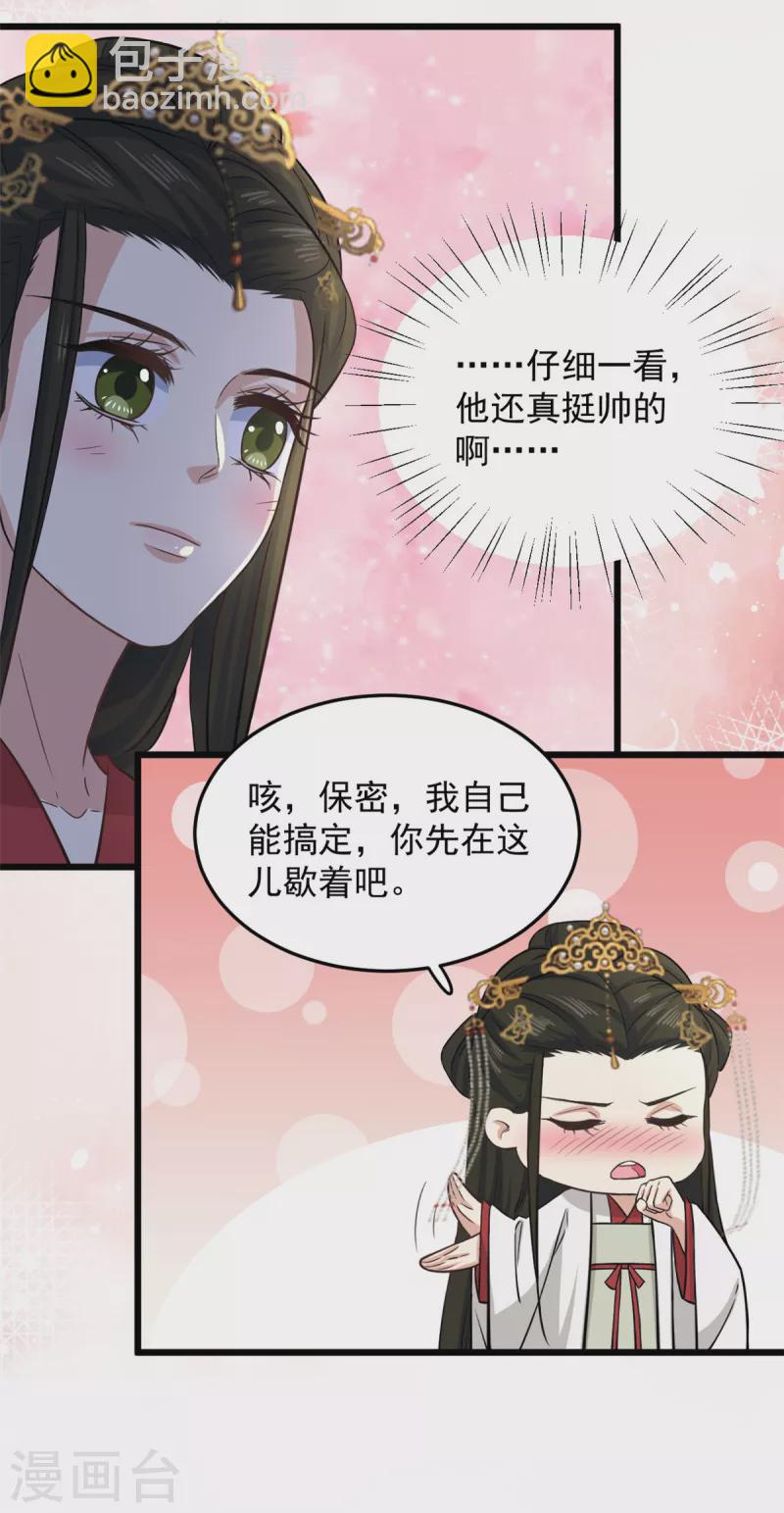 第15话 他好像有点儿帅啊-第17话