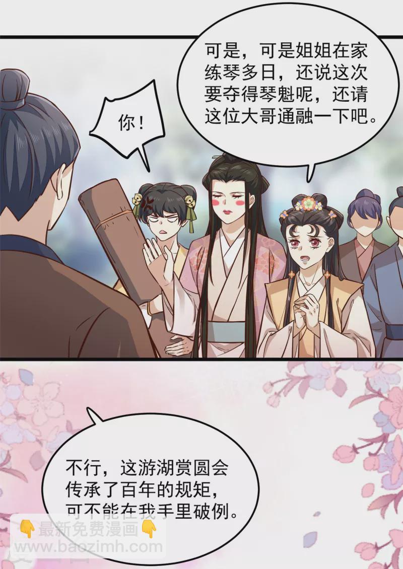 第21话 你心思歹毒-第23话