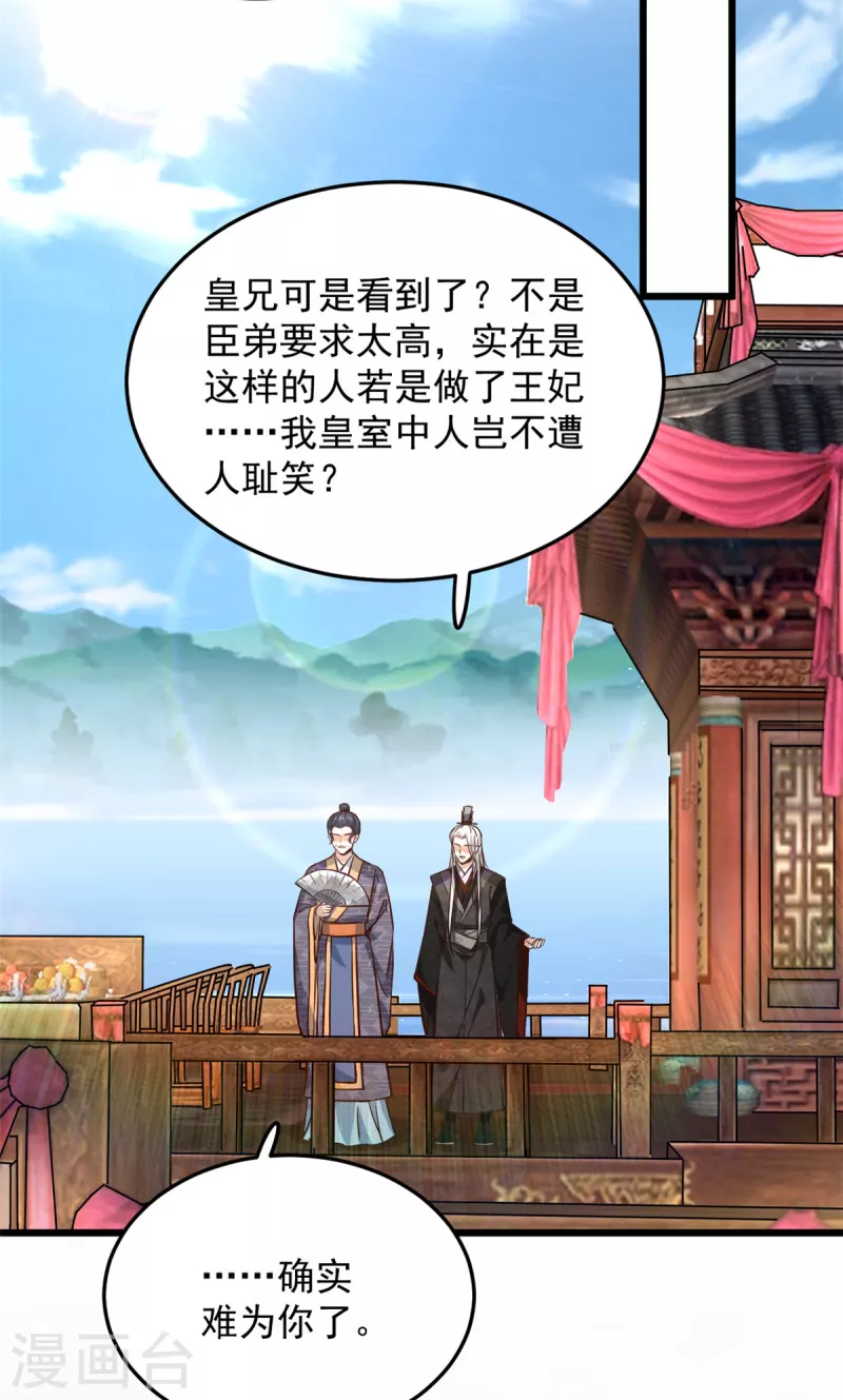 第21话 你心思歹毒-第23话