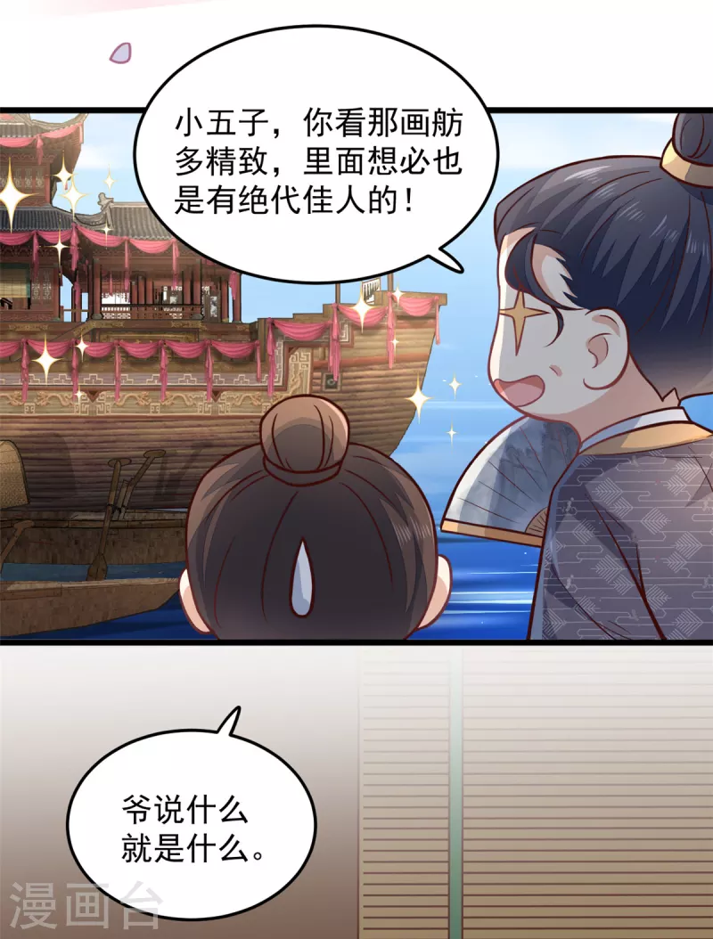 第21话 你心思歹毒-第23话