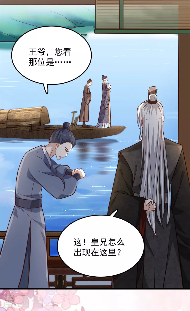 第21话 你心思歹毒-第23话