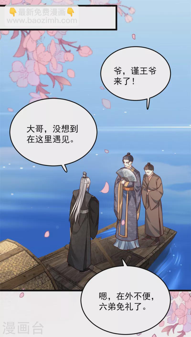 第21话 你心思歹毒-第23话