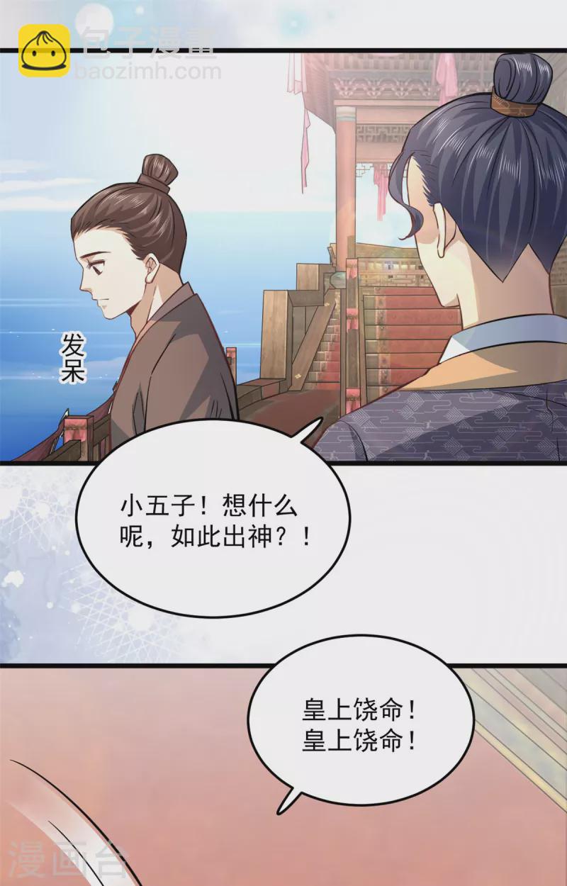 第23话 谁家小女让人倾倒-第25话