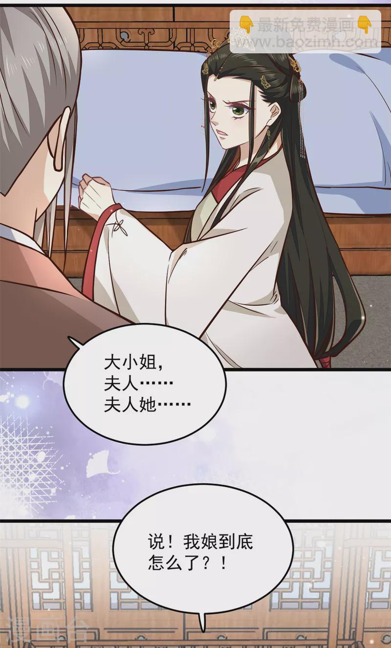 第27话 母亲被下毒了-第29话