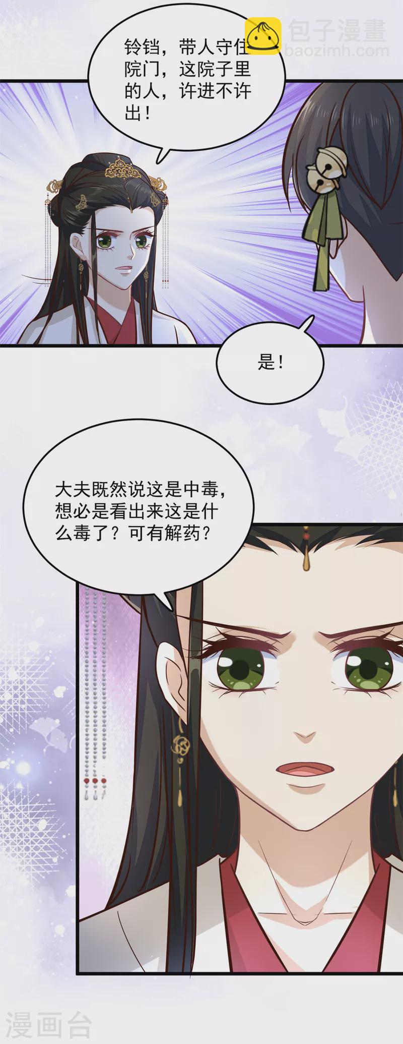 第27话 母亲被下毒了-第29话