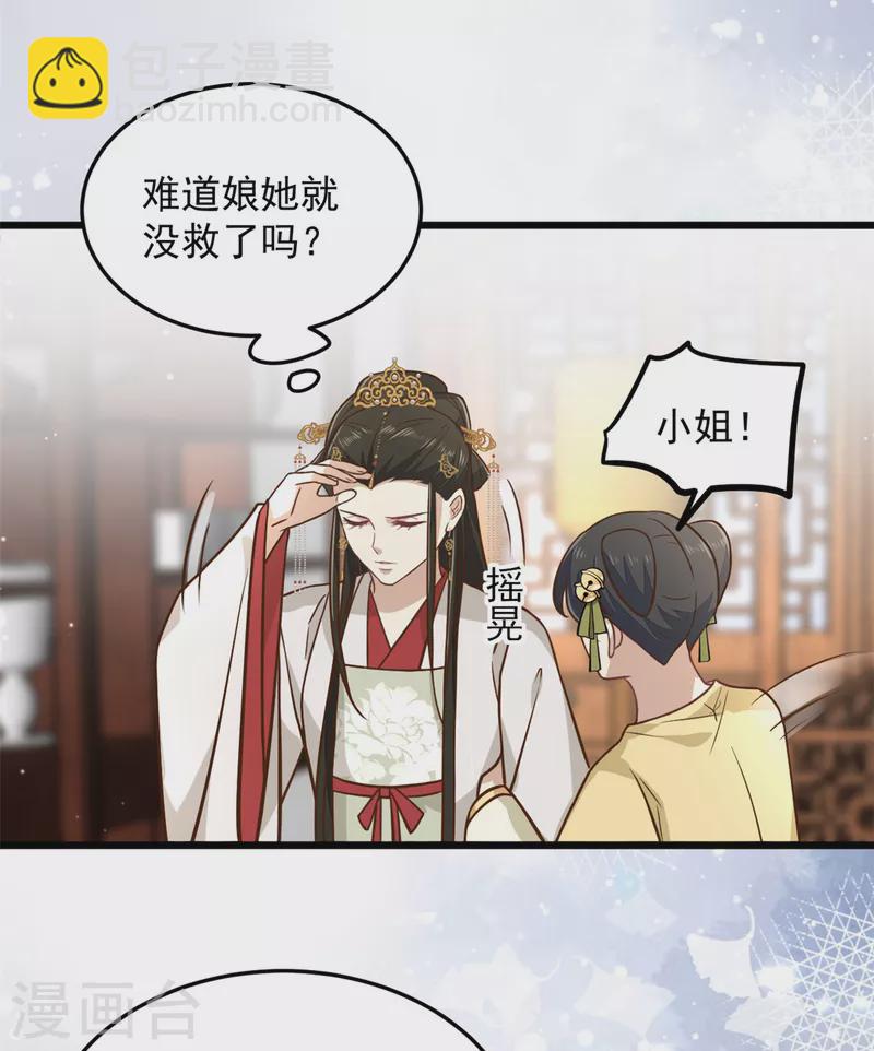 第27话 母亲被下毒了-第29话