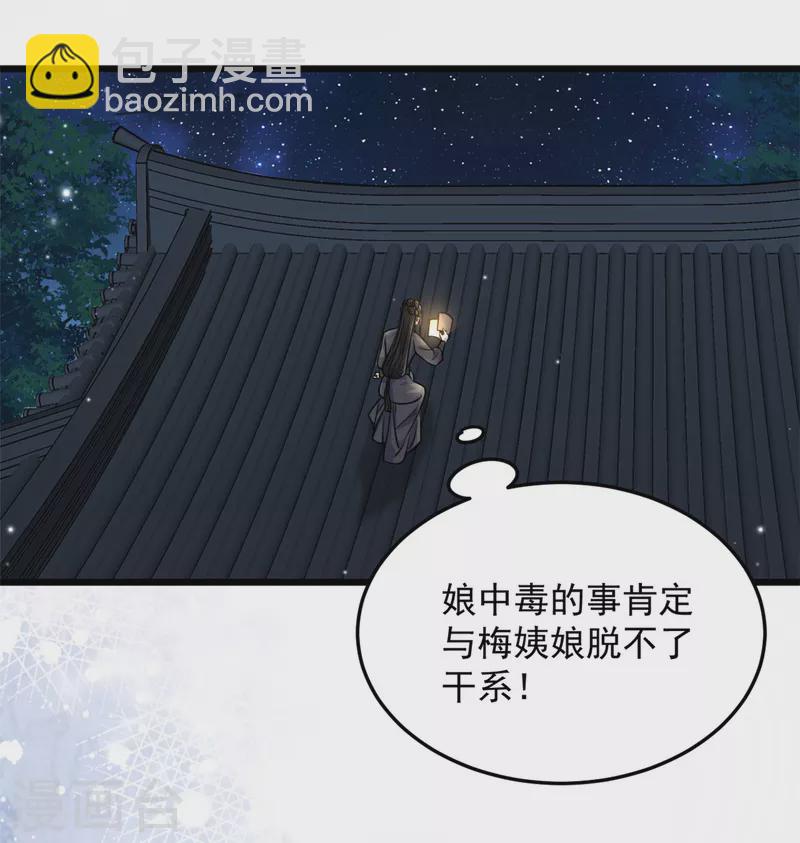第29话 她值得我付出一切-第31话