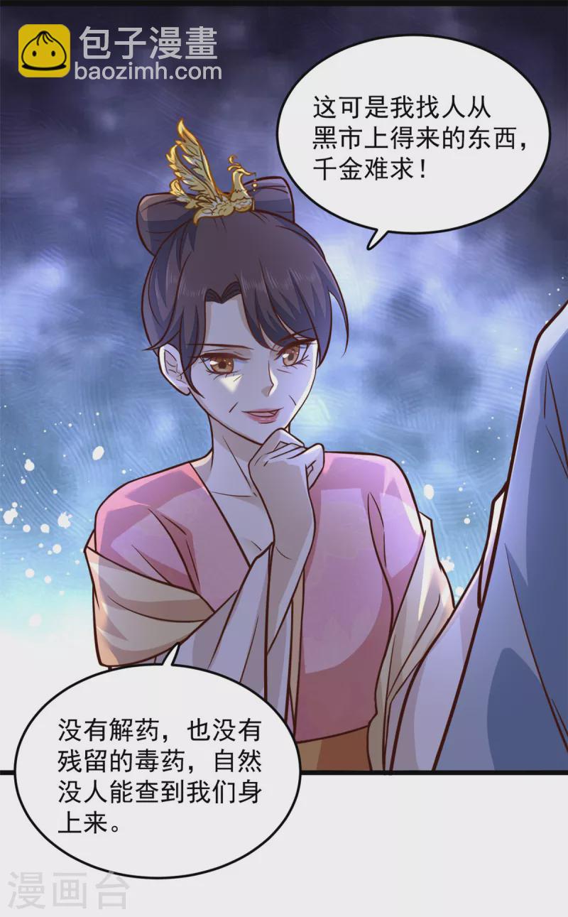 第29话 她值得我付出一切-第31话