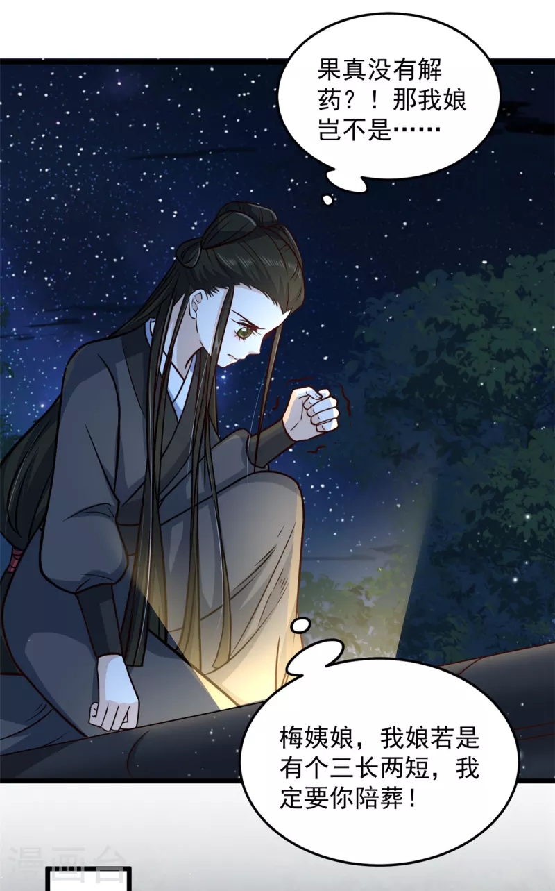 第29话 她值得我付出一切-第31话