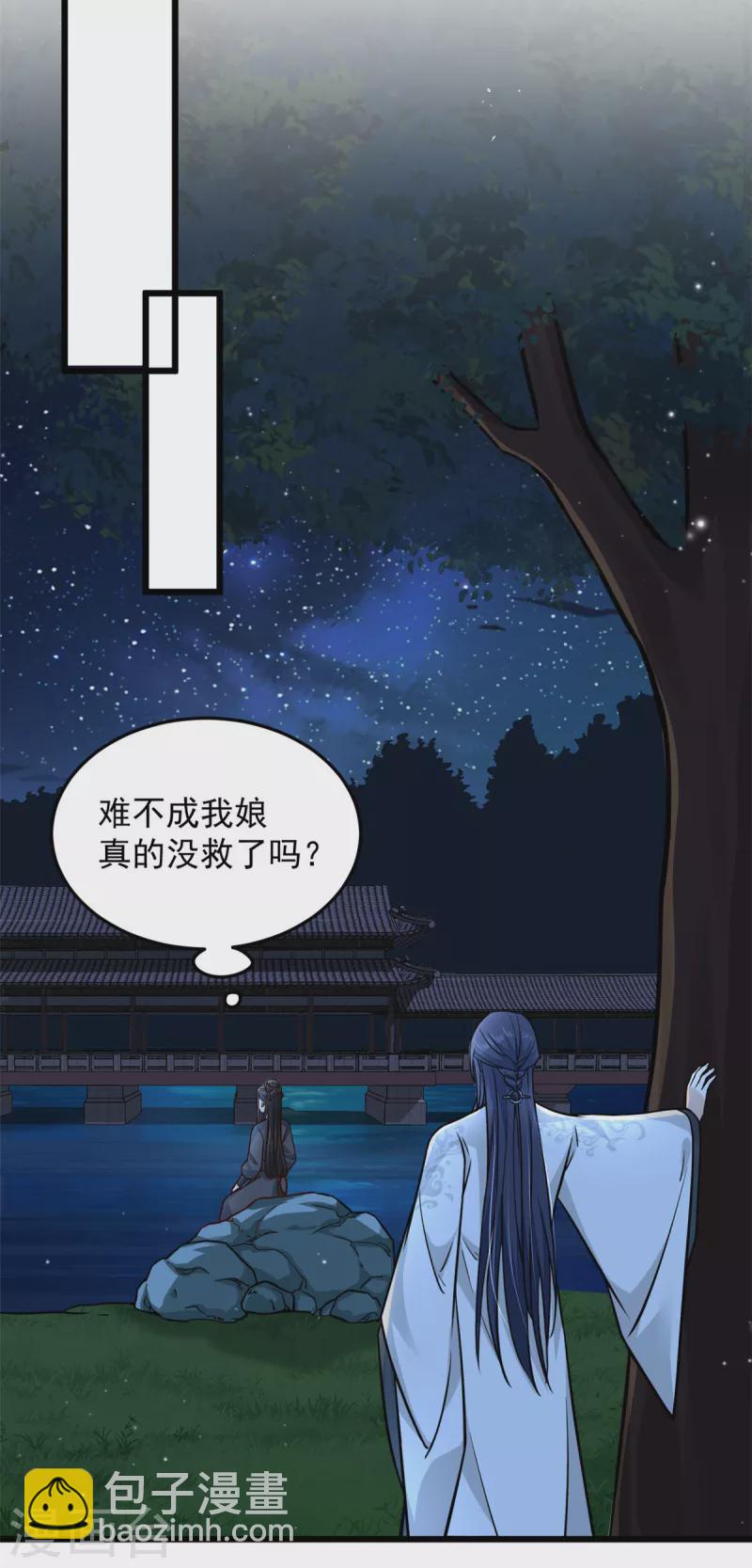 第29话 她值得我付出一切-第31话