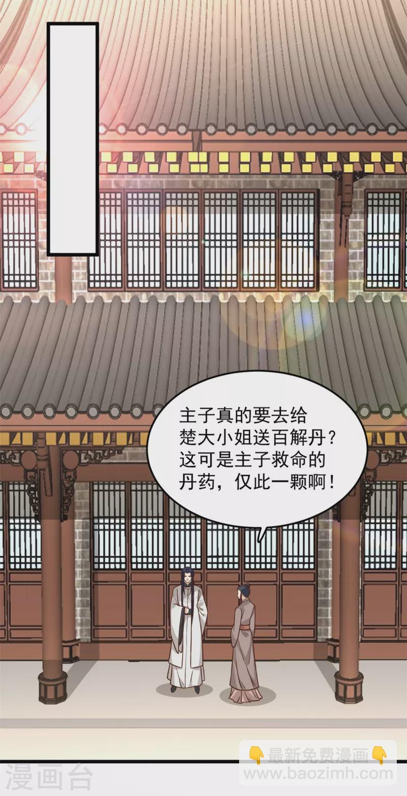 第29话 她值得我付出一切-第31话