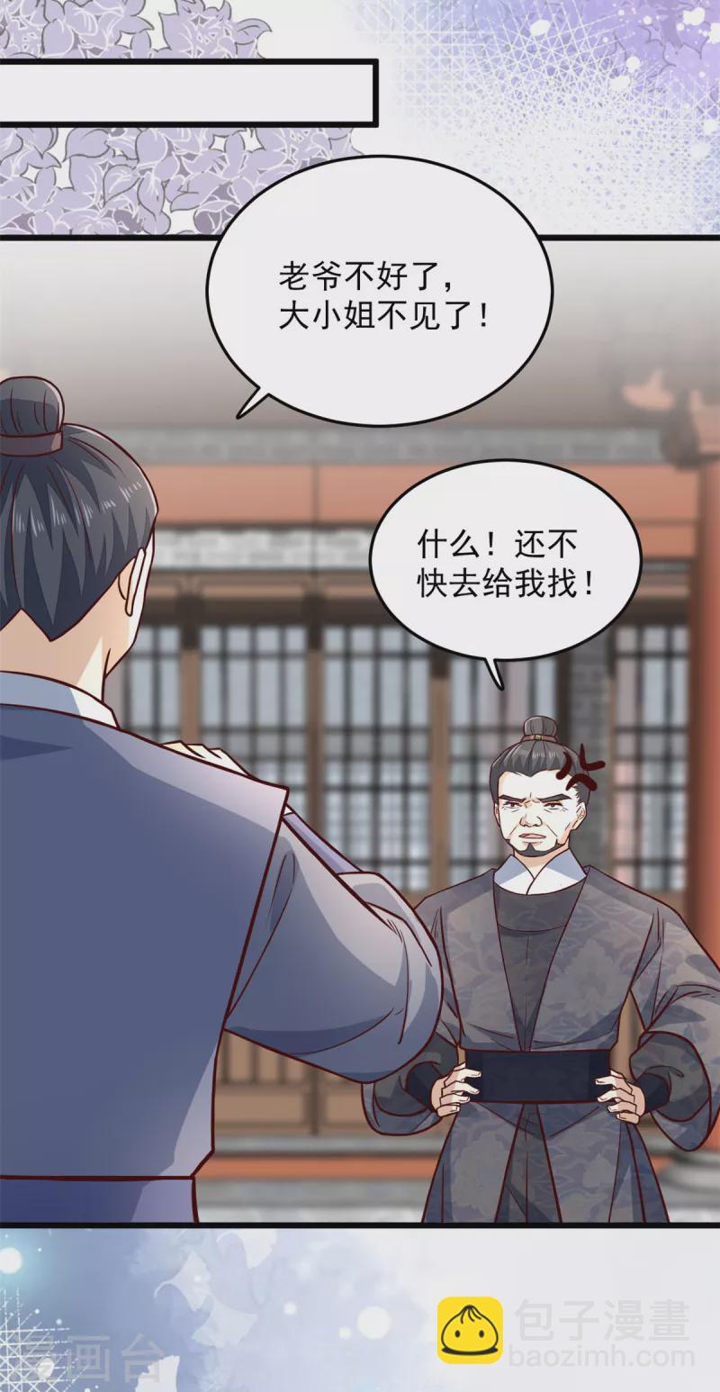 第31话 为我娘报仇-第33话