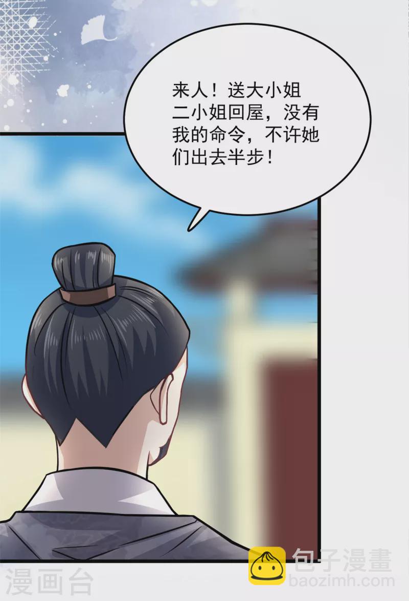 第31话 为我娘报仇-第33话