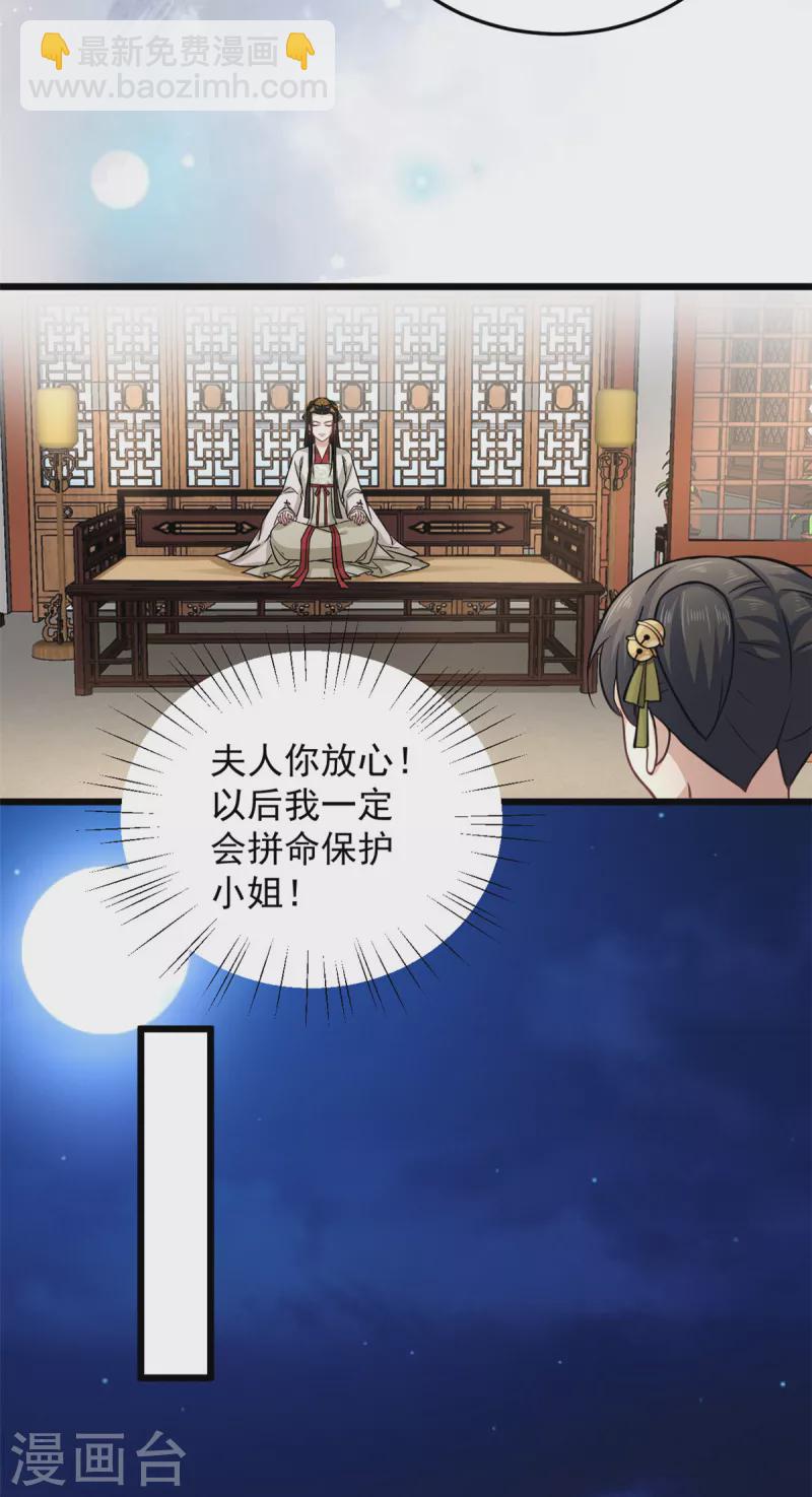 第31话 为我娘报仇-第33话