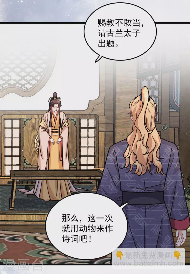 第35话 月茹小郡主真敢说-第37话
