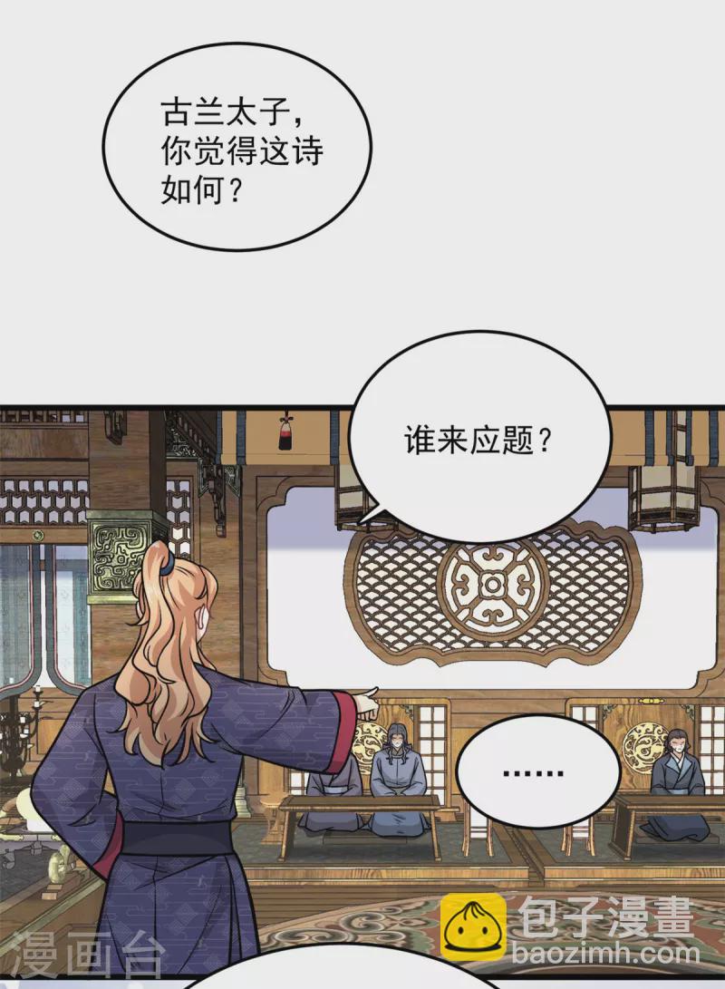 第35话 月茹小郡主真敢说-第37话