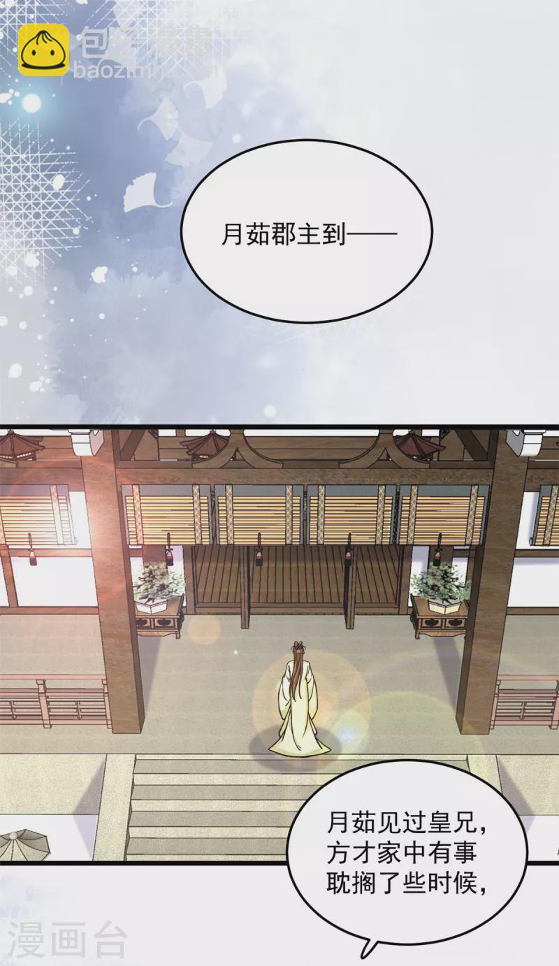 第35话 月茹小郡主真敢说-第37话