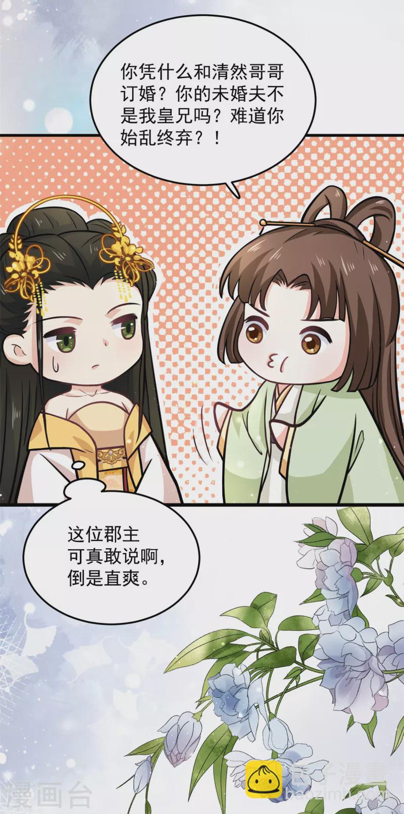 第35话 月茹小郡主真敢说-第37话