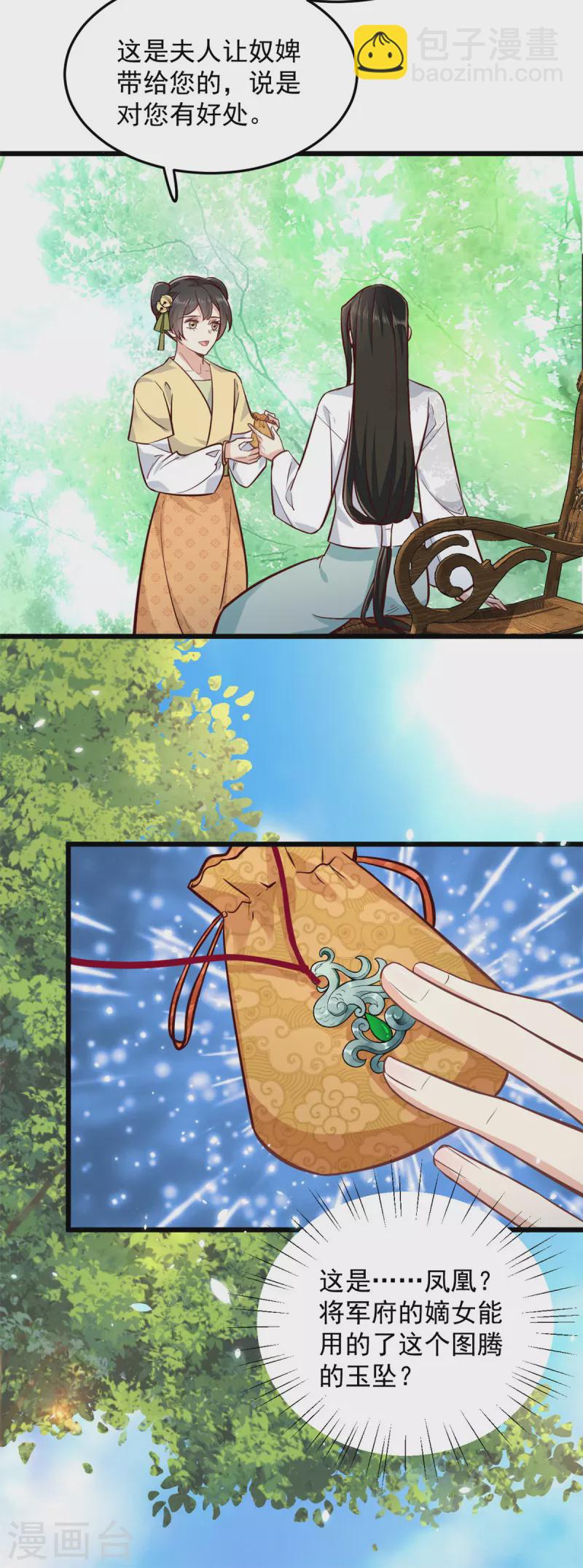 第3话 在自己家被绿了-第5话