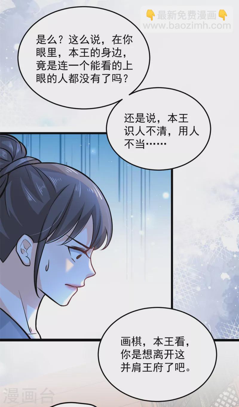 第39话 楚子乔不配做正妃-第41话