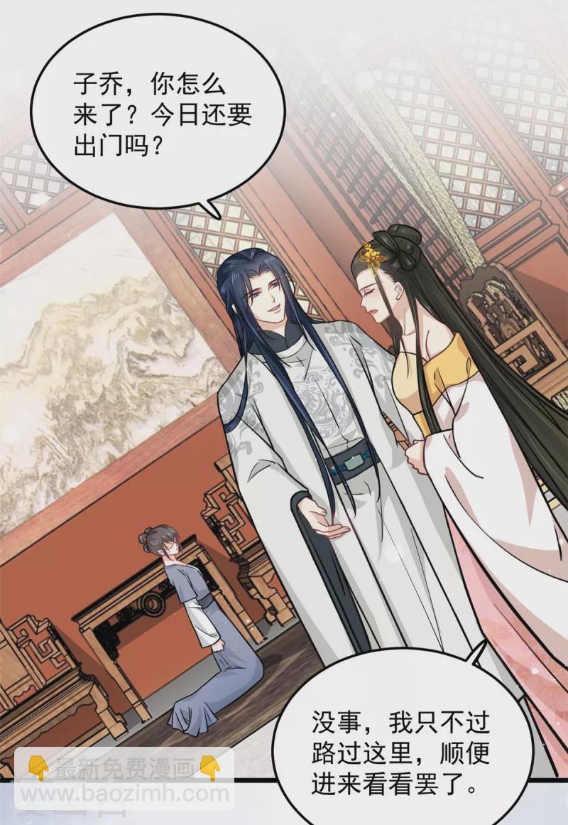第39话 楚子乔不配做正妃-第41话