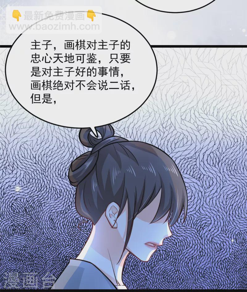 第39话 楚子乔不配做正妃-第41话
